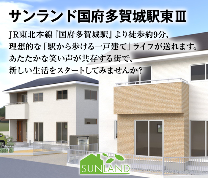 サンホームズ 宮城県仙台市の新築一戸建て 建売 分譲 住宅 住宅メーカー ハウスメーカー